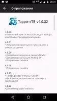 Torrent-TV Скриншот 3