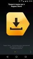 Yandex.Store Скриншот 1