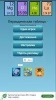 Викторина по химии Скриншот 1
