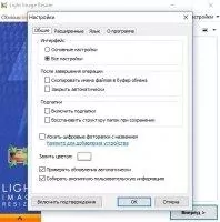 Light Image Resizer Скриншот 1
