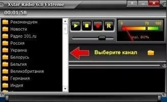 Xstar Radio Extreme Скриншот 2