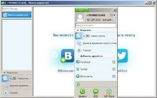 QIP Скриншот 2