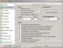 QIP Скриншот 4