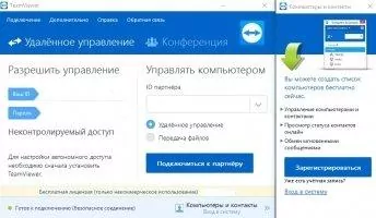 TeamViewer Скриншот 1