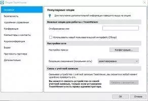 TeamViewer Скриншот 3