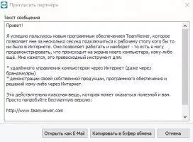 TeamViewer Скриншот 4
