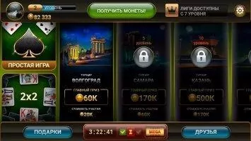 Подкидной Дурак - Чемпионат Скриншот 1