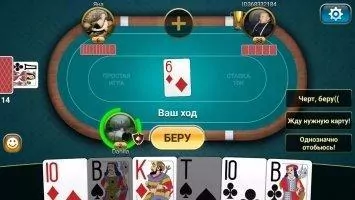 Подкидной Дурак - Чемпионат Скриншот 5