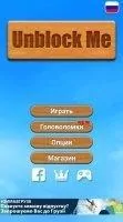 Unblock Me Скриншот 1