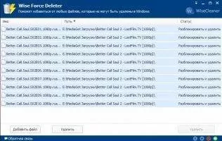 Wise Force Deleter Скриншот 6