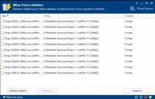 Wise Force Deleter Скриншот 7