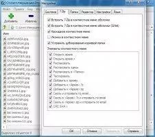 7-zip Скриншот 8