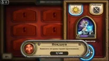 Hearthstone Скриншот 11