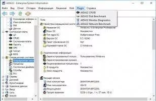 AIDA32 Скриншот 3