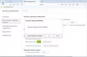 Maxthon Скриншот 9