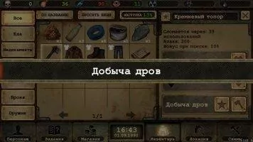 Day R Survival Скриншот 7