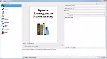 Calibre Скриншот 2