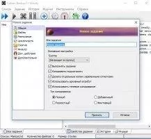 Cobian Backup Скриншот 11