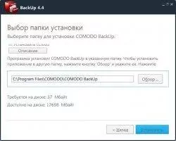 Comodo BackUp Скриншот 1