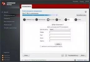 Comodo BackUp Скриншот 6