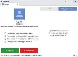 AnyDesk Скриншот 6