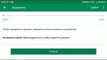 Find My Device Скриншот 3