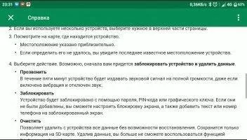 Find My Device Скриншот 4