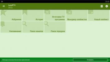 LAZY IPTV Скриншот 1