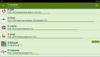 LAZY IPTV Скриншот 6