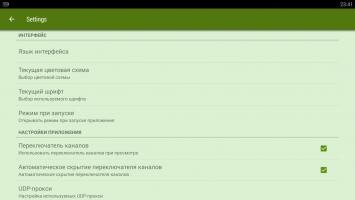 LAZY IPTV Скриншот 9