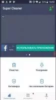 Super Cleaner Скриншот 6