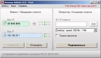 Ammyy Admin Скриншот 1