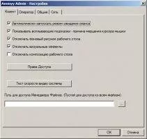 Ammyy Admin Скриншот 4