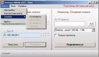 Ammyy Admin Скриншот 8