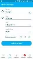 BlaBlaCar Скриншот 3