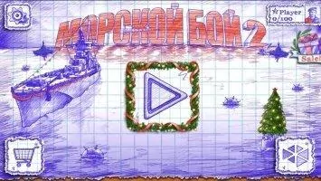 Морской бой 2 Скриншот 1