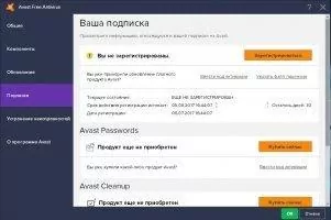Avast Free Antivirus Скриншот 4