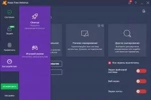 Avast Free Antivirus Скриншот 11