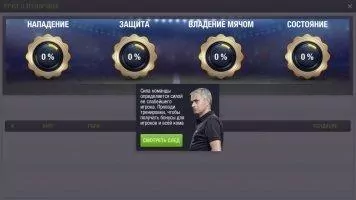 Top Eleven Скриншот 7