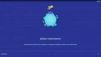 Google Street View Скриншот 1