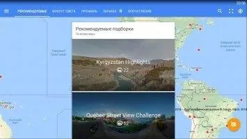 Google Street View Скриншот 2