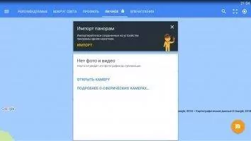 Google Street View Скриншот 8