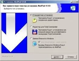 AkelPad Скриншот 1