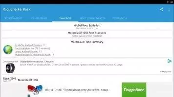 Root Checker Скриншот 4