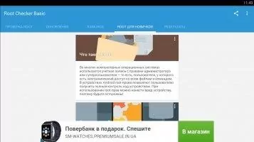 Root Checker Скриншот 5
