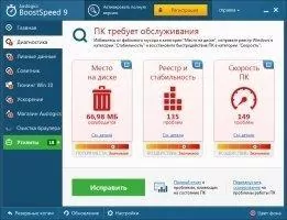 Auslogics BoostSpeed Скриншот 3