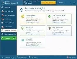 Auslogics BoostSpeed Скриншот 8