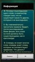 Эрудит Скриншот 3