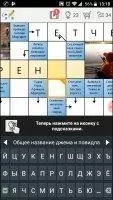 Сканворд Дня Скриншот 8