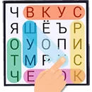 Поиск Слова